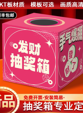 活动抽奖箱KT板定制年会摇奖