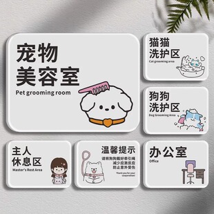 宠物店动物美容科室牌标识宠物医院输液隔离室寄养功能区分类门牌