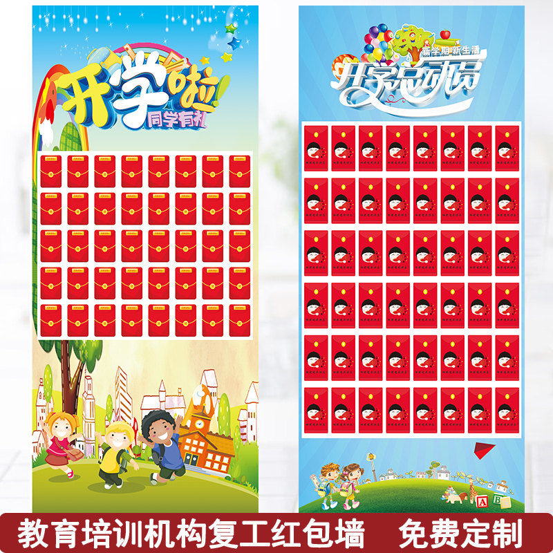 兴趣班报名开学招生辅导班个性红包墙展板创意秋季班定制抽奖墙