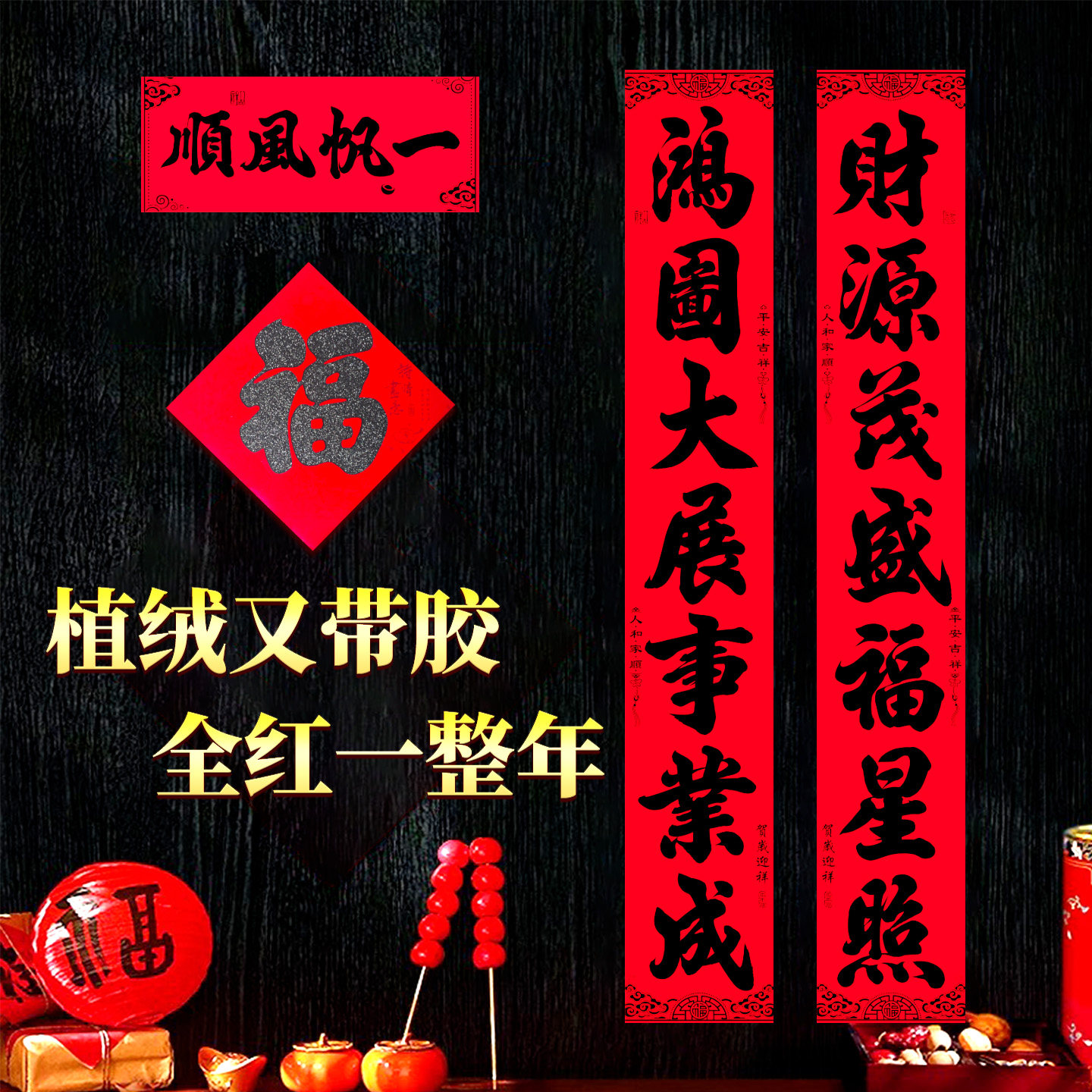 植绒春联2026马年对联新款春节家用丝绒农村自建房大门自带粘背胶,节庆用品/礼品,对联,淘宝优惠券,粉丝福利购,淘宝优惠卷