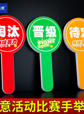 创意比赛手举牌雪弗板板对错牌歌迷举牌打分牌裁判评委表决牌定制