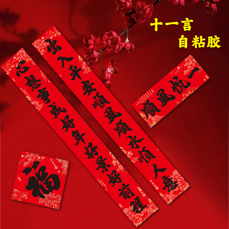 全背胶书法对联防水户外撕不破2026年新款春节家用黑字大门春联