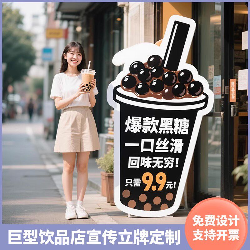 奶茶店门口异形卡定制pvc板图片