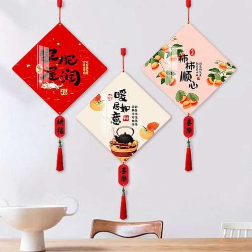 2026乔迁之喜装饰雪弗板新居挂件