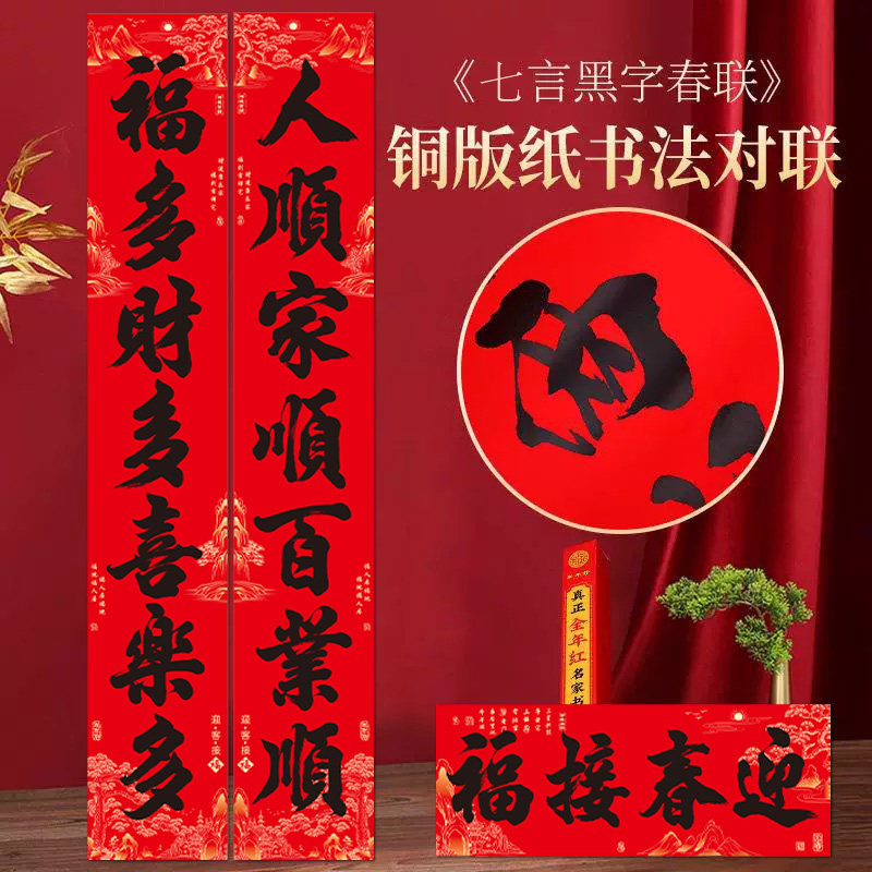 2026马年春节商品房全背胶春联自建房大门新春装饰黑字书法对联,节庆用品/礼品,对联,淘宝优惠券,粉丝福利购,淘宝优惠卷