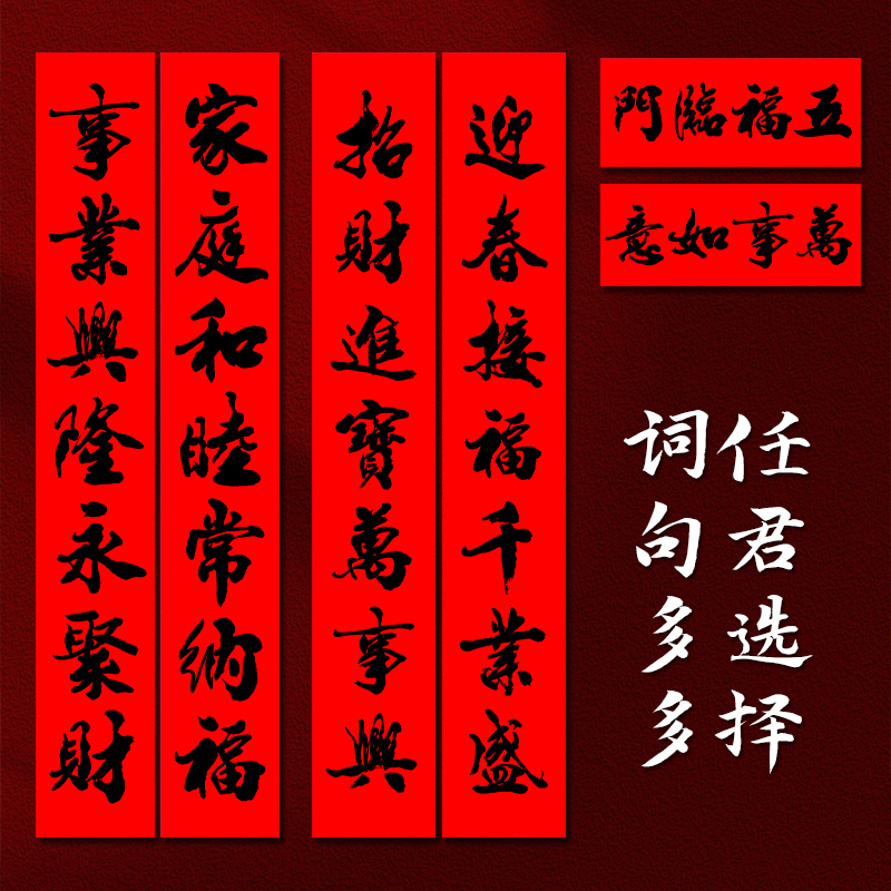 马到成功黑字对联书法家用门贴