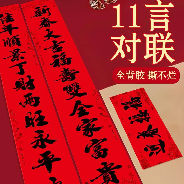 全背胶黑字书法飘香对联2026马年新年春节农村大门装饰商品房布置,节庆用品/礼品,对联,淘宝优惠券,粉丝福利购,淘宝优惠卷