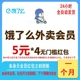 红包自动充值 饿了么会员1个月超级吃货卡饿了吗会员一个月兑换码