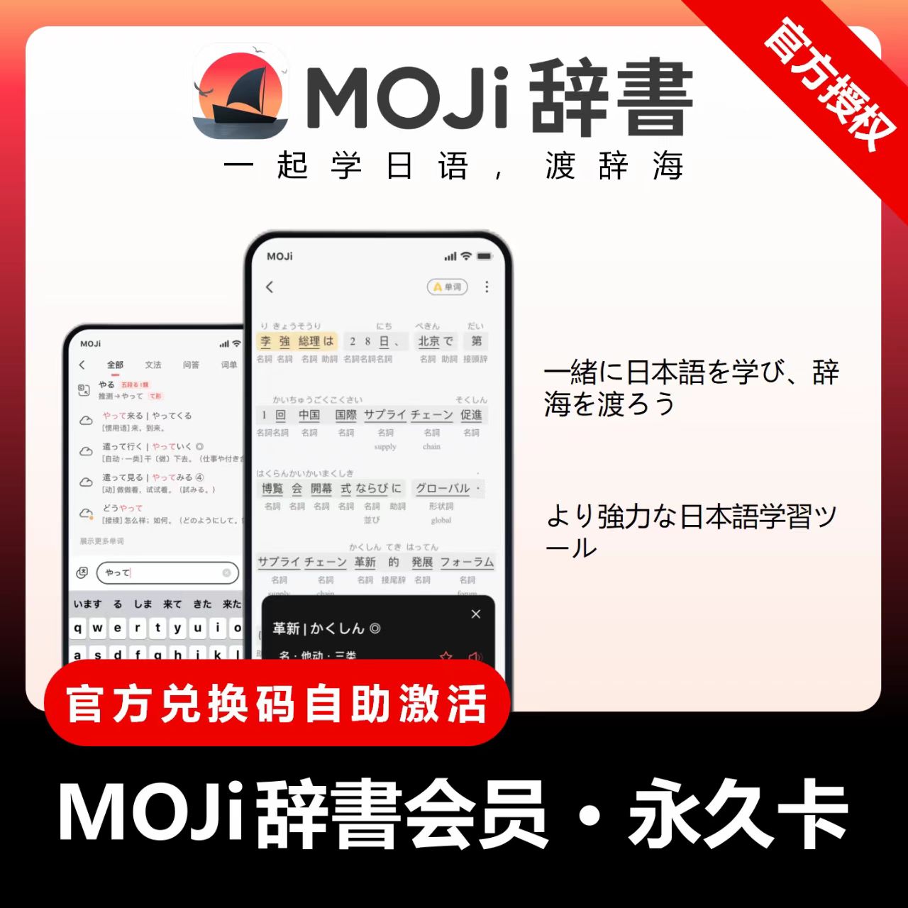 MOJi辞书会员vip1年moji辞书日语会员永久卡周卡moji会话VIP年卡