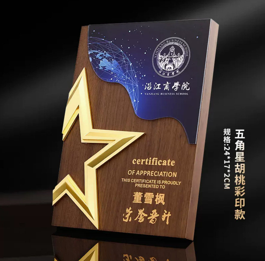 实木授权牌定做胡定制胡桃木牌匾奖杯/奖章/奖状/证