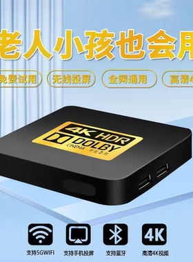 2026款网络机顶盒高清4k无线wifi投屏智能家用全网通电视机顶盒