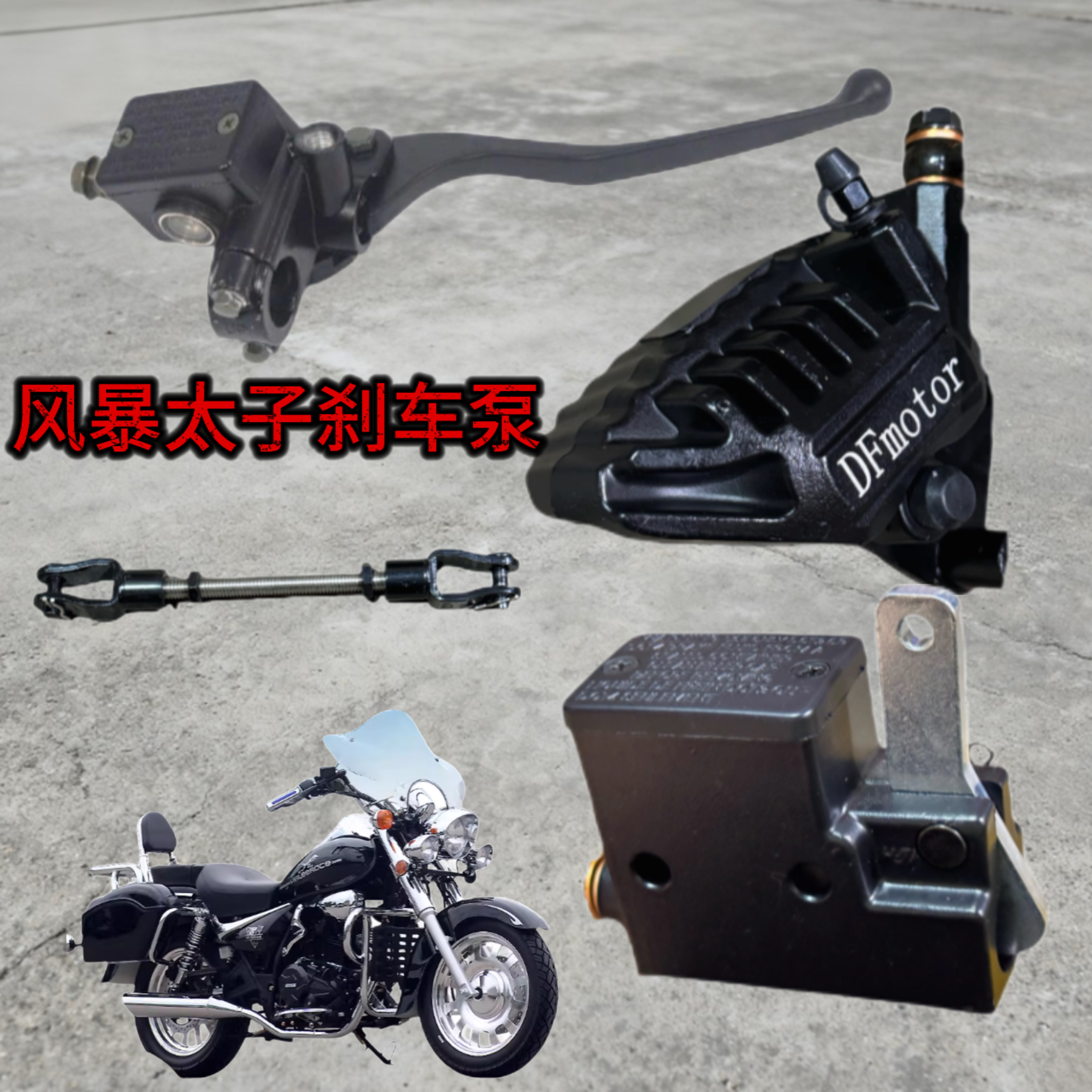 国四电喷风暴太子摩托车碟刹下泵卡钳哈雷太子街车复古机车后刹车
