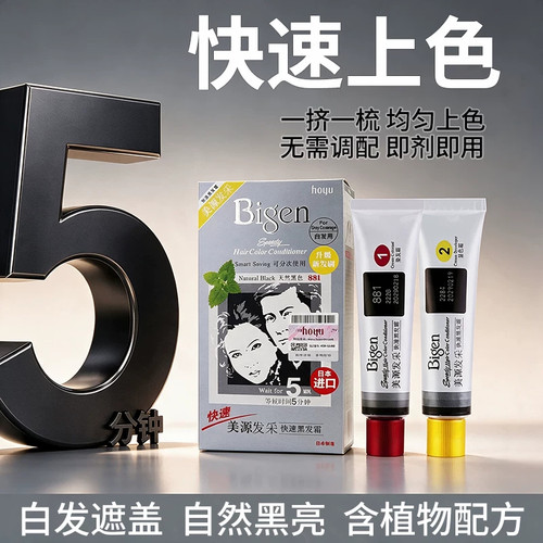 Bigen美源发采染发膏，日本进口