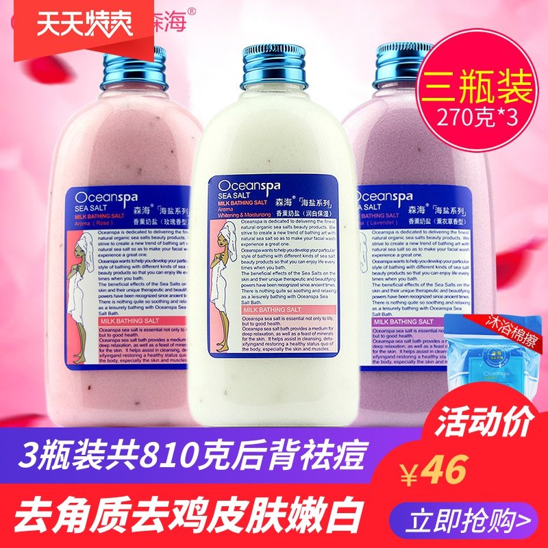 森海盐浴玫瑰牛奶盐沐浴盐止痒去角质去鸡皮祛痘全身体露沐浴露