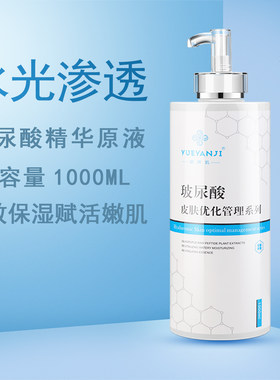 1000ml玻尿酸精华液原液深层补水保湿面部精华收缩毛孔美容院专用