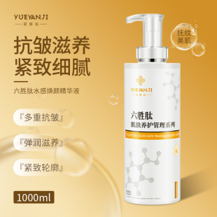 美容院六胜肽抗衰除皱纹紧致修护精华液原液抗初老提拉1000ml大瓶