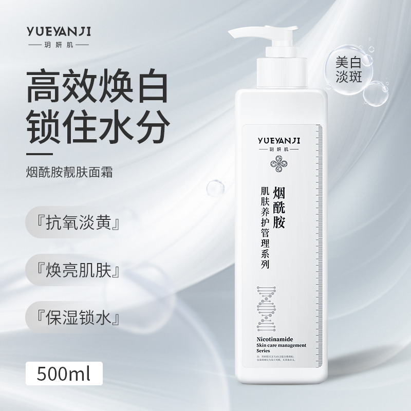 500g烟酰胺面霜膏补水保湿滋润紧致美白淡斑提亮去黄美容院装大瓶