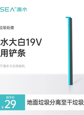 滴水DIISEA大白19系列原装专用铲条耗材配件组件适配19G/19V/19D