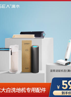 DIISEA滴水大白DSF0019G洗地机专用配件