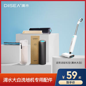 DIISEA滴水大白DSF0019G洗地机专用配件