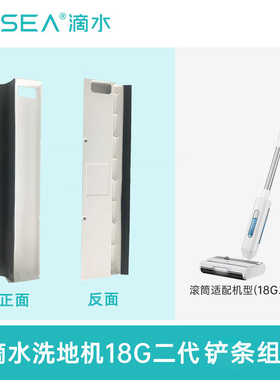 DIISEA滴水洗地机DSF0018G原装铲条组件耗材配件铲垃圾专用组件