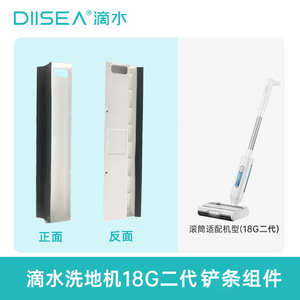 DIISEA滴水洗地机DSF0018G原装铲条组件耗材配件铲垃圾专用组件