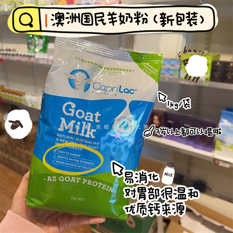 澳洲Caprilac成人羊奶粉山羊奶粉goat milk成人儿童老年1kg包邮