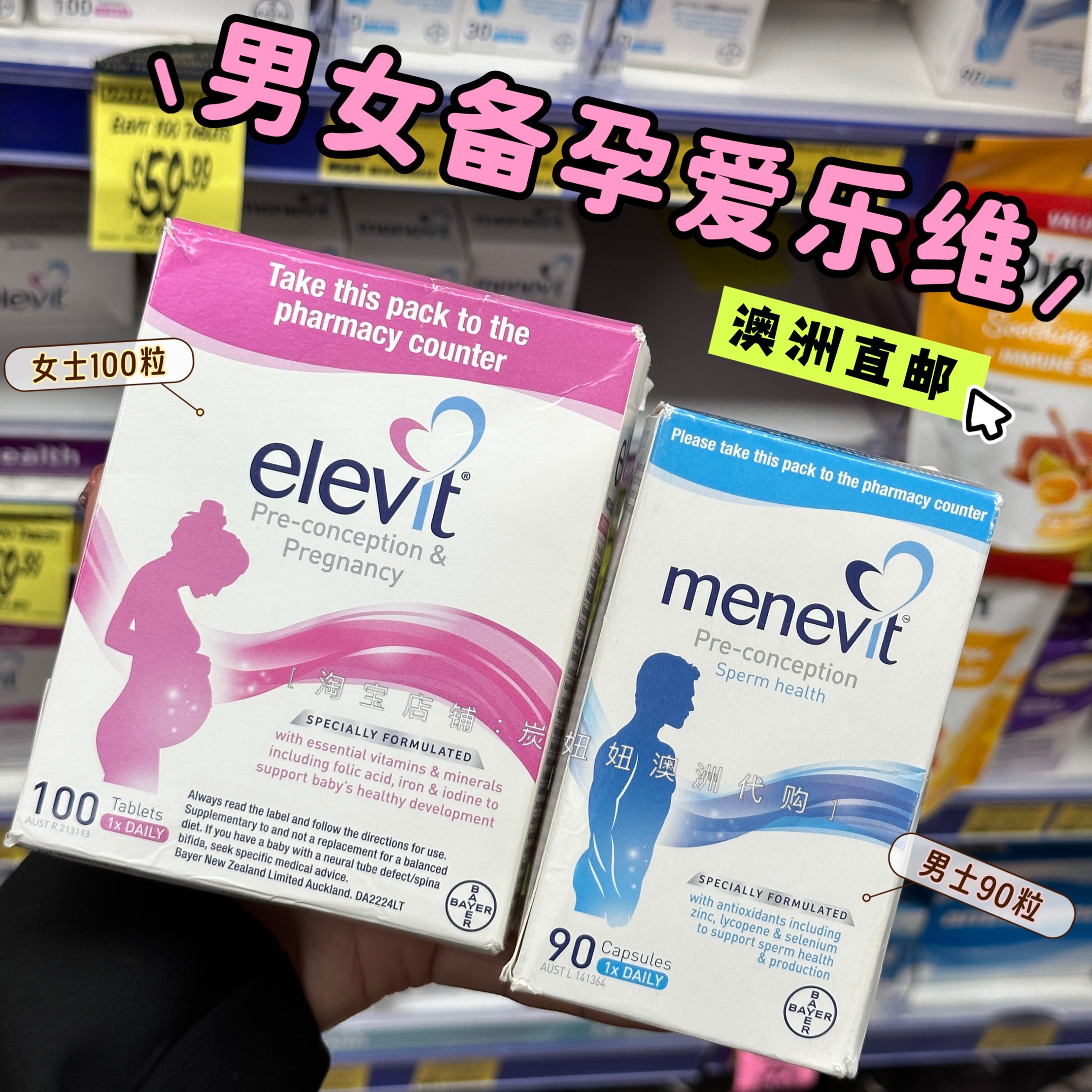 elevit备孕爱乐维补充孕期维生素