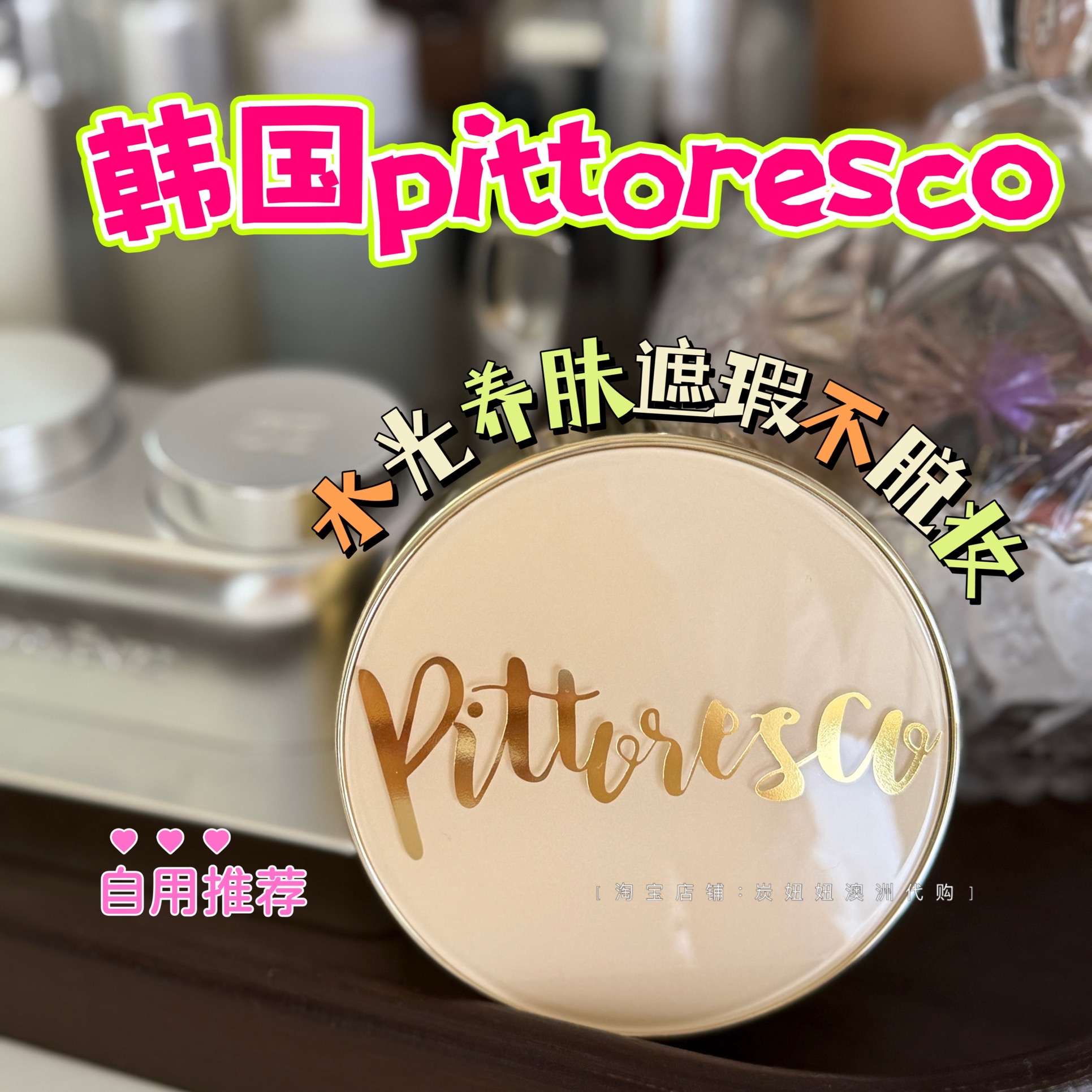 水光遮瑕持久不脱妆BB霜气垫