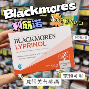 现澳佳宝Blackmores利筋诺LYPRINOL成老人宠物折耳猫狗软骨素关节