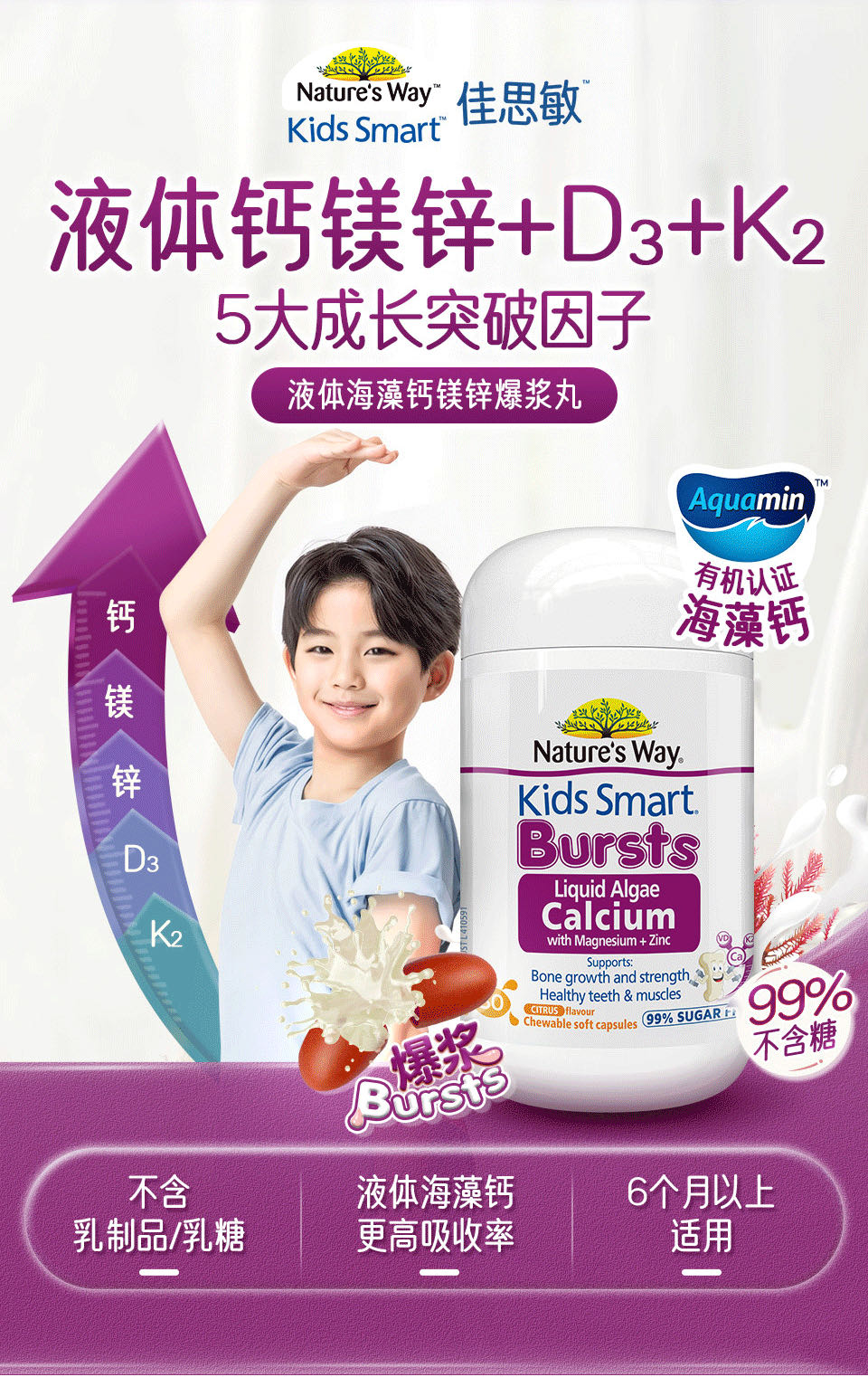 natures way佳思敏海藻钙镁锌儿童液体钙k2d3婴幼儿宝宝vd爆浆液