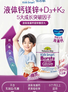 natures way佳思敏海藻钙镁锌儿童液体钙k2d3婴幼儿宝宝vd爆浆液