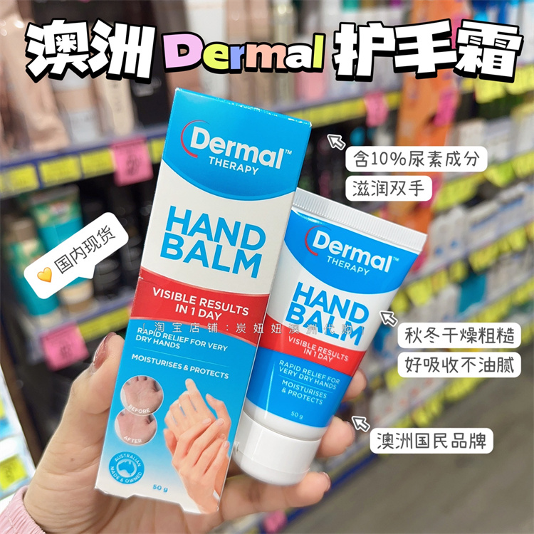 澳洲个护国民品牌Dermal护手霜