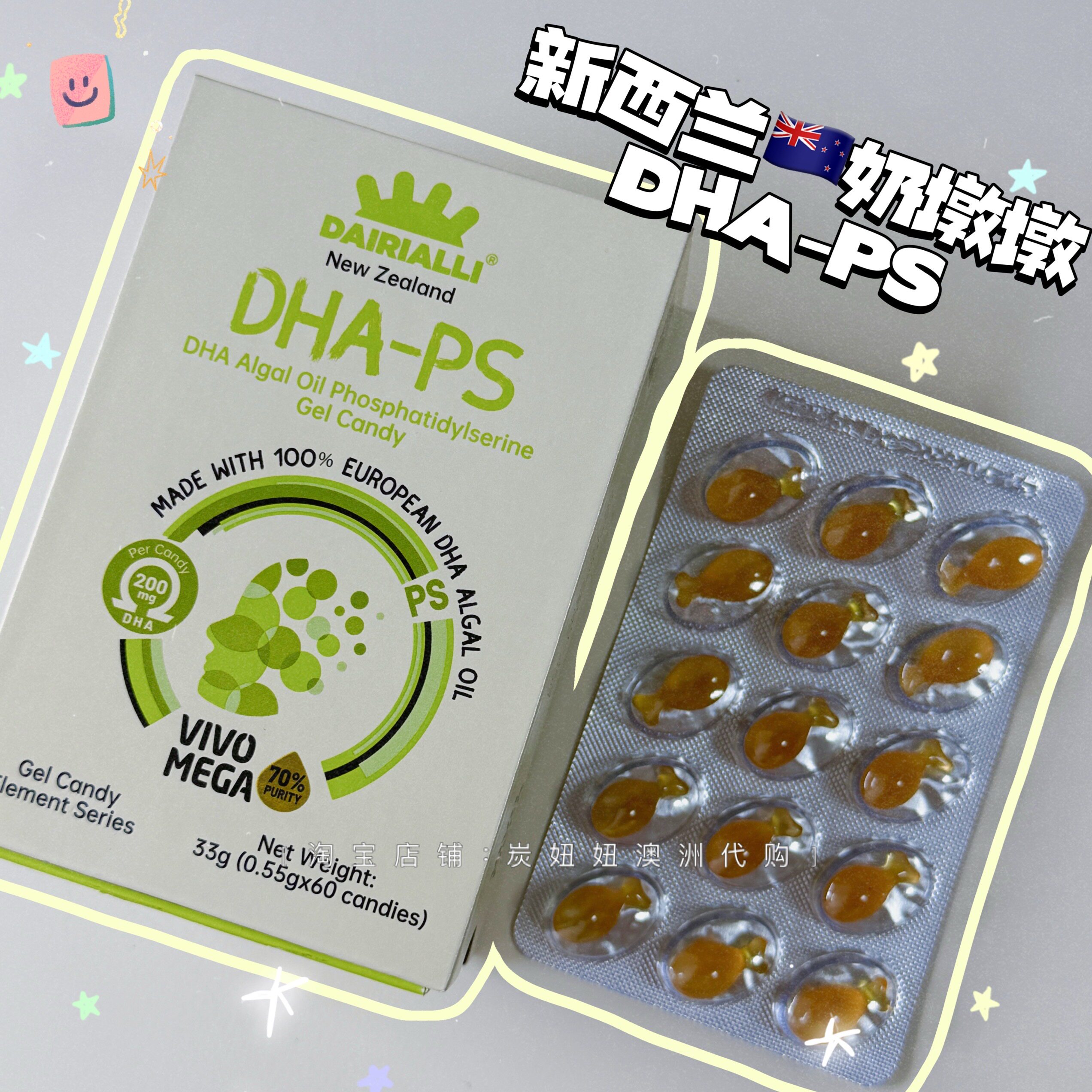 新西兰奶墩墩DAIRIALLI DHA+PS全能型天才丸无腥味正品儿童孕妇