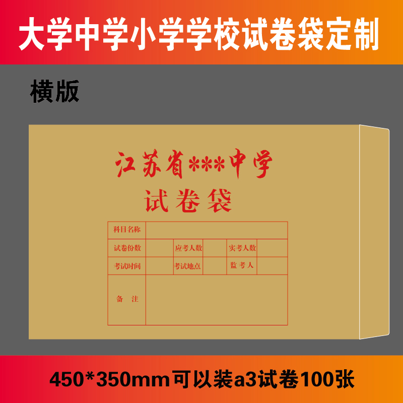 试卷袋定制 定做牛皮纸袋  学校 大中小学信封订做 印刷 印制