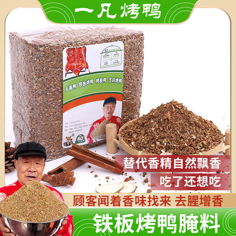 铁板烤鸭腌料配方一凡1斤