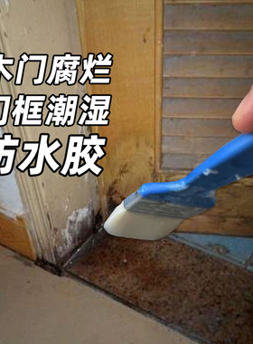 掘优木质防潮剂门框地板发黑防水
