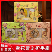 上海女人夜来香雪花膏护手霜2件套保湿 柔嫩护手霜滋润面霜女国货