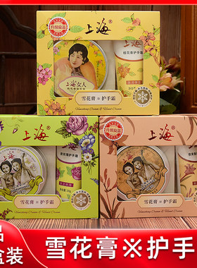 上海女人夜来香雪花膏护手霜2件