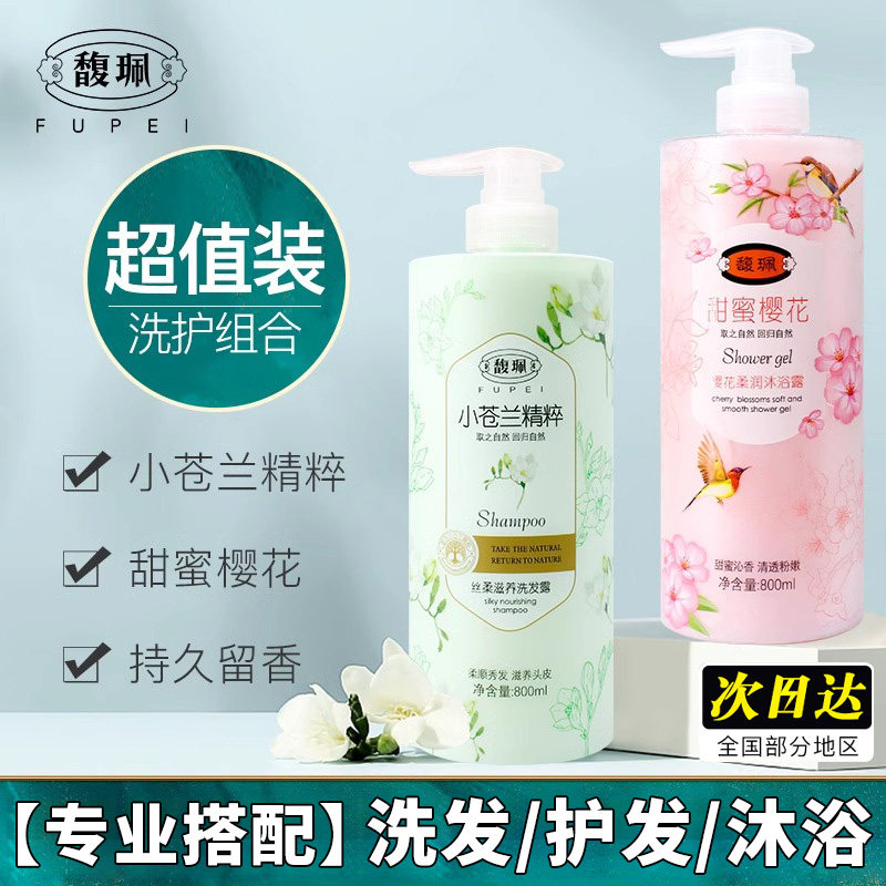 馥珮小苍兰精华洗发露轻盈水养柔顺洗发水留香沐浴露护发素馥佩