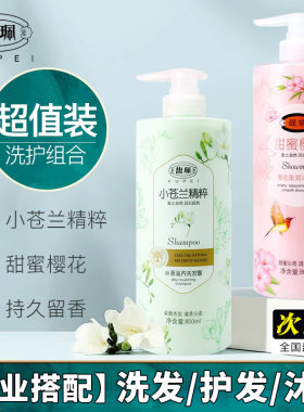 留香小苍兰改善毛躁去屑止痒柔顺