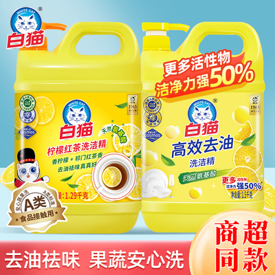 白猫柠檬红茶去油洗洁精1.128KG
