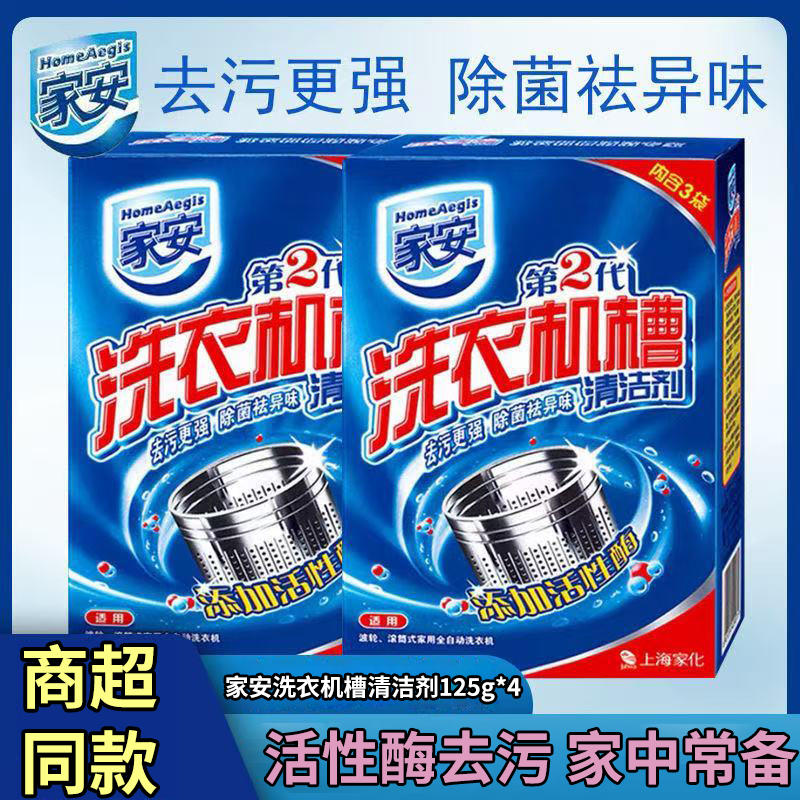 家安洗衣机槽清洁剂二代洗衣槽全自动波轮滚筒洗衣机清洁除垢去污