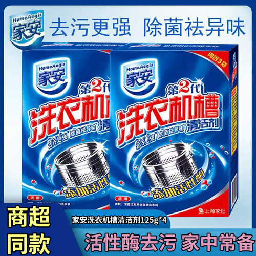 家安洗衣机槽清洁剂二代洗衣槽全自动波轮滚筒洗衣机清洁除垢去污