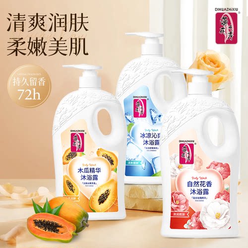 蒂花之秀沐浴露柠檬香氛木瓜精华