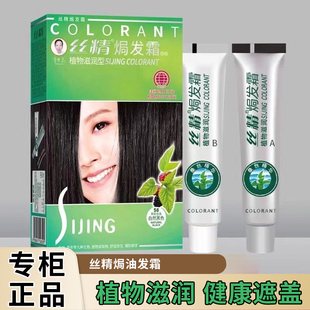 正品章华染发剂丝精焗发霜天然纯植物焗油膏超市装遮盖白发色