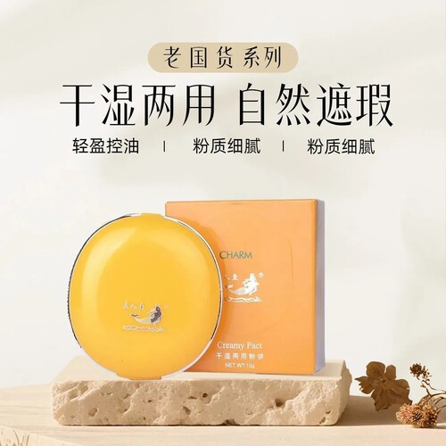 正品美人鱼干湿两用持久控油防水