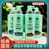 蜂花本草精华洗发露丝滑洗发水滋润控油去屑护发素柔顺正品 国货