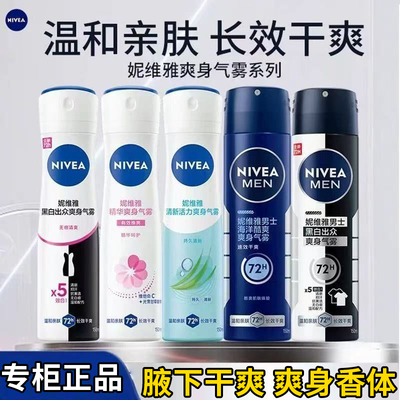 妮维雅女士精华爽身气雾腋下抑汗露喷雾持久香体男士止汗露香氛