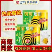 榄菊儿宝健蚊香免拆蚊香家用无烟无香驱蚊送托灰盘